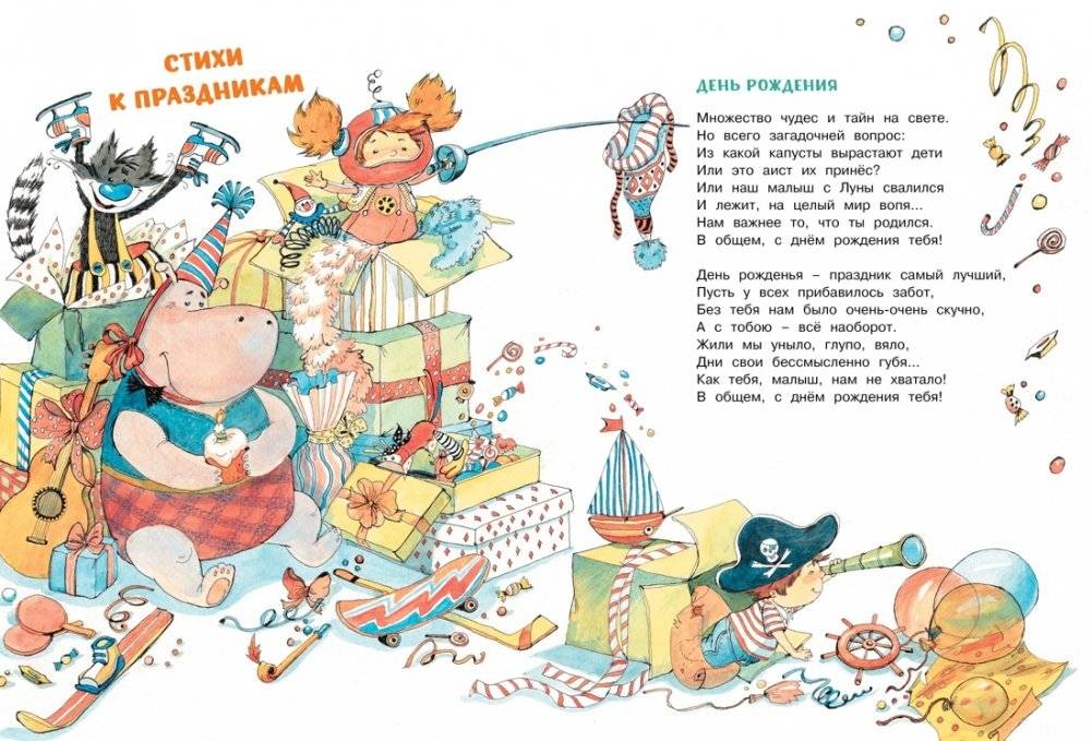 Большая книга стихов и сказок фото книги 5