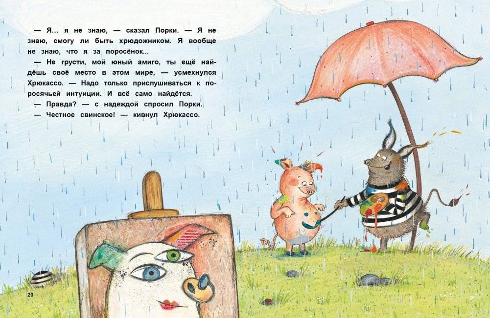 Как поросёнок Порки счастье искал фото книги 2