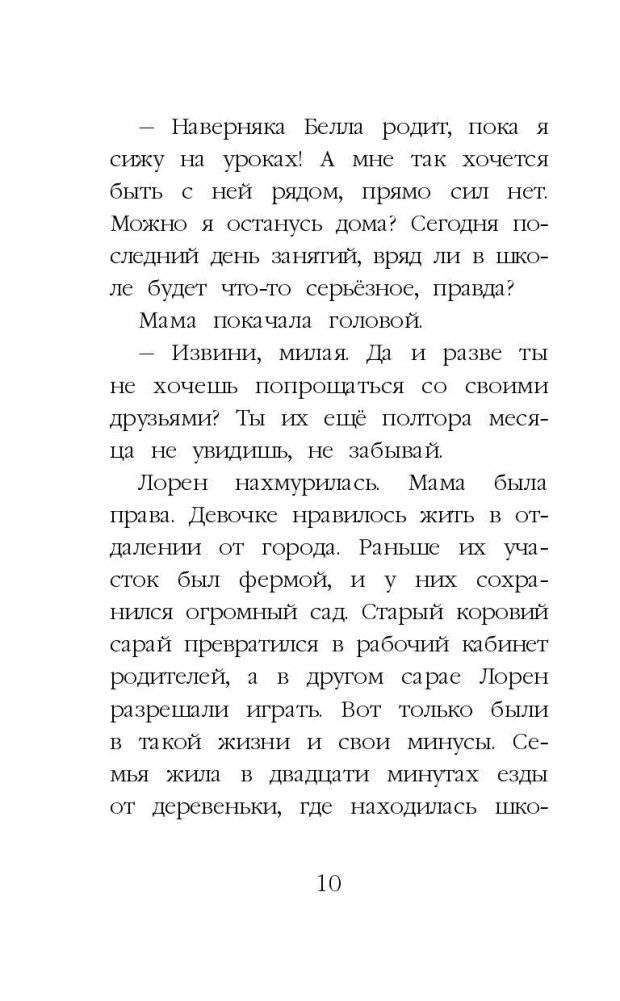 Щенок Люси, или Переполох на каникулах фото книги 10