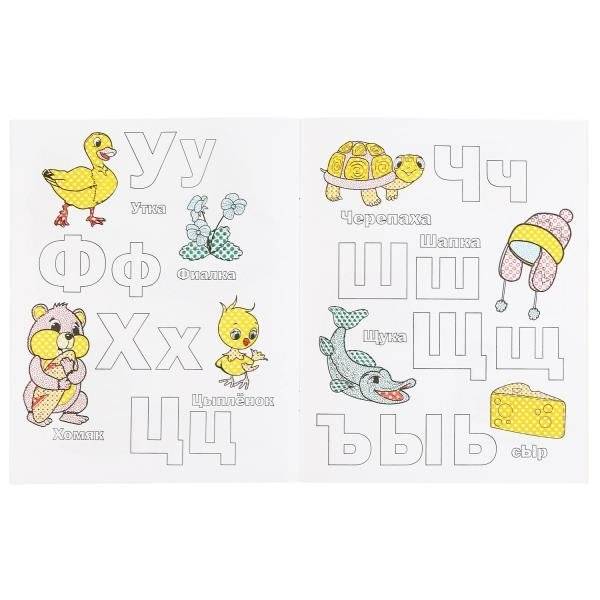 Азбука для малышей. Водная раскраска фото книги 4