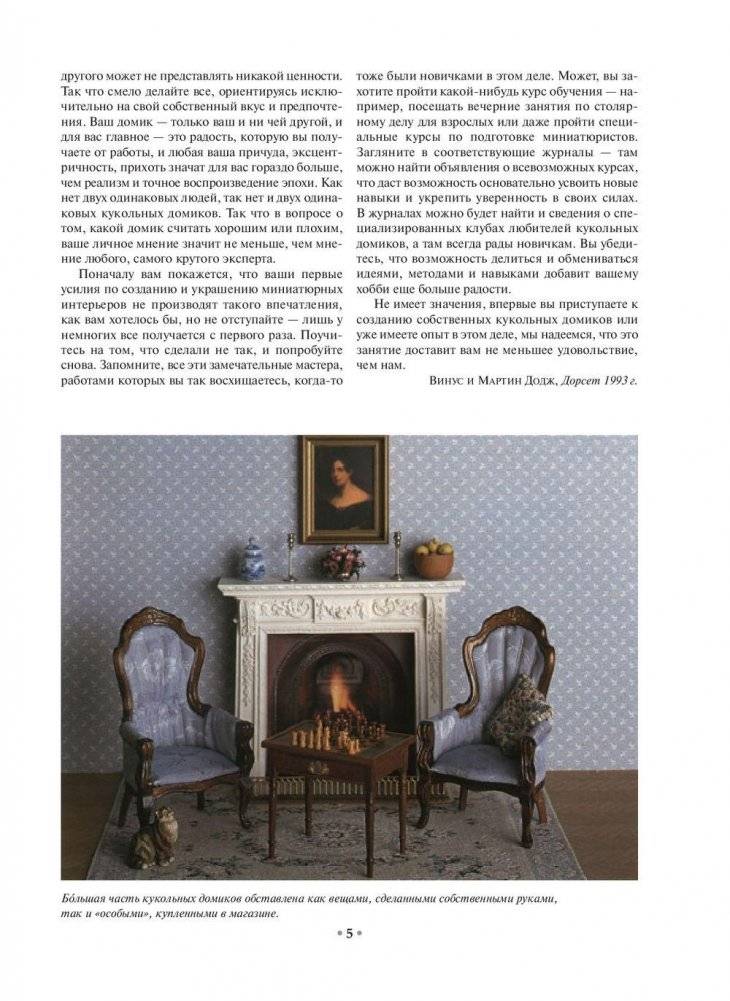 Делаем домик для кукол фото книги 5
