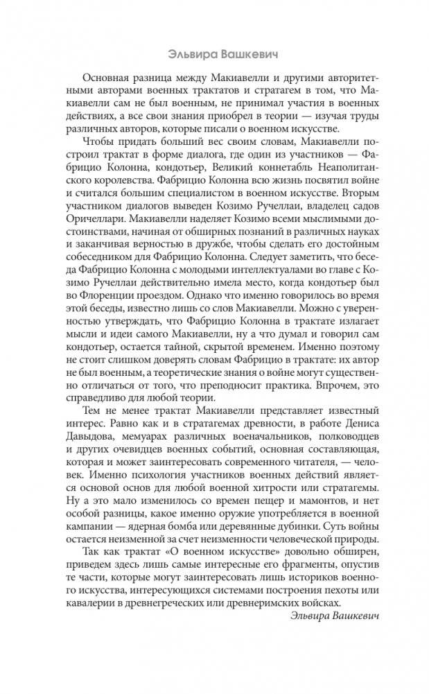 Государь. С комментариями и инфографикой фото книги 12