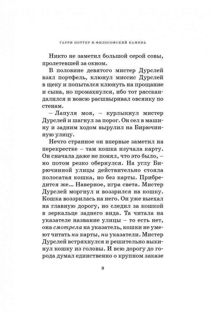 Гарри Поттер и философский камень фото книги 4