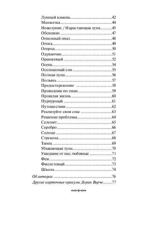Вещие сны ангелов. 55 карт. Инструкция фото книги 3