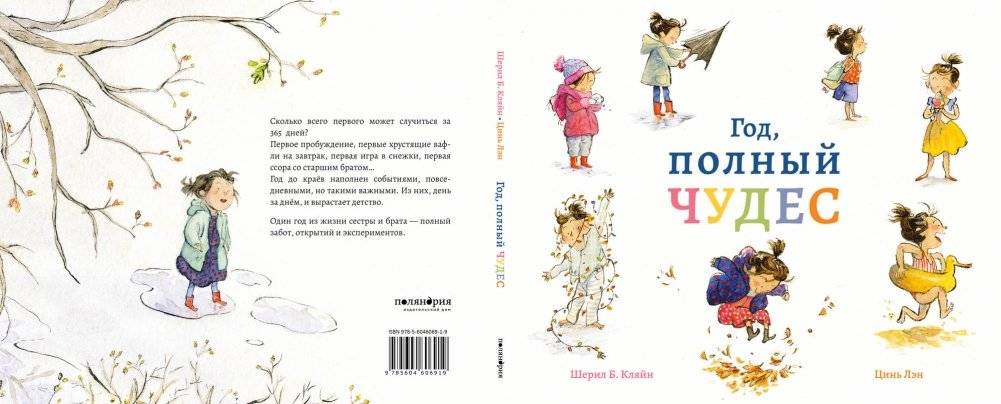 Год, полный чудес фото книги 6
