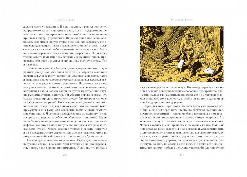 Робинзон Крузо фото книги 3