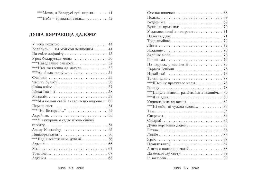 Тастамент. Выбраныя творы фото книги 3