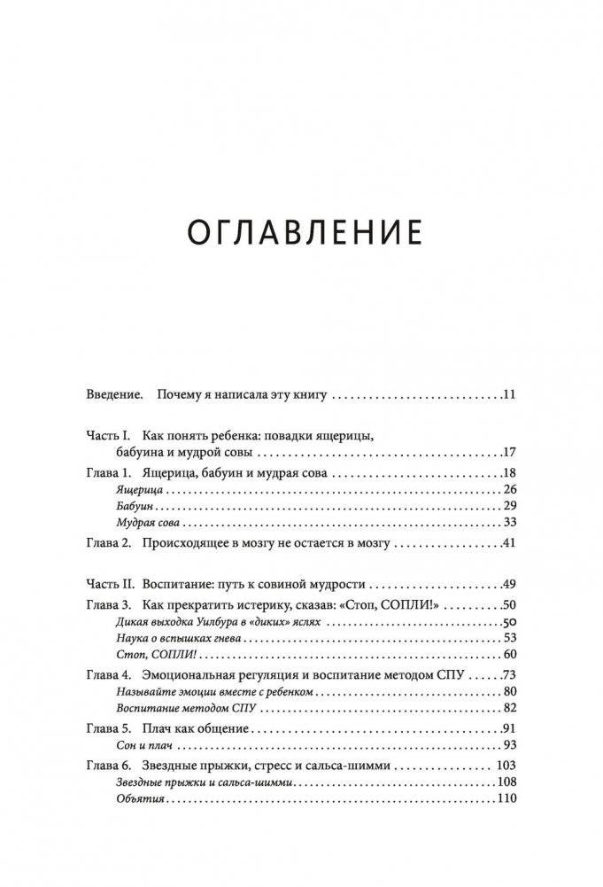 Непослушных детей не бывает. Революционный подход к воспитанию с рождения до 5 лет фото книги 2