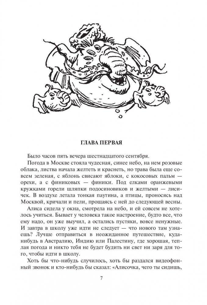 Алиса и крестоносцы фото книги 7