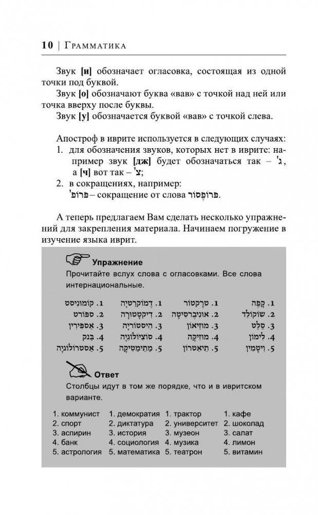 Иврит за 30 дней фото книги 9