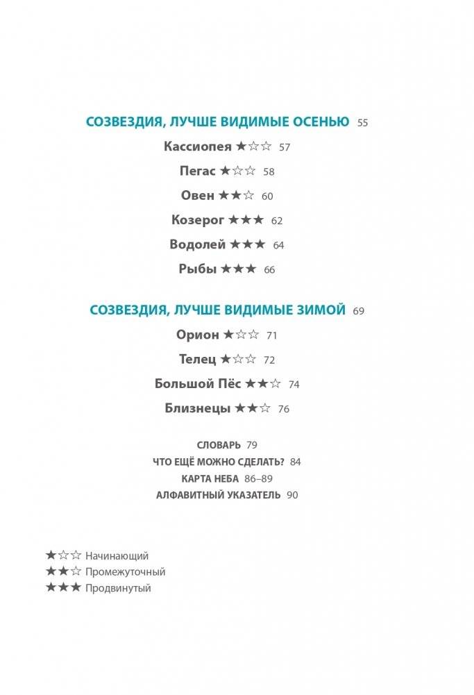 СОЗВЕЗДИЯ. Загадки круговорота небесных тел фото книги 6