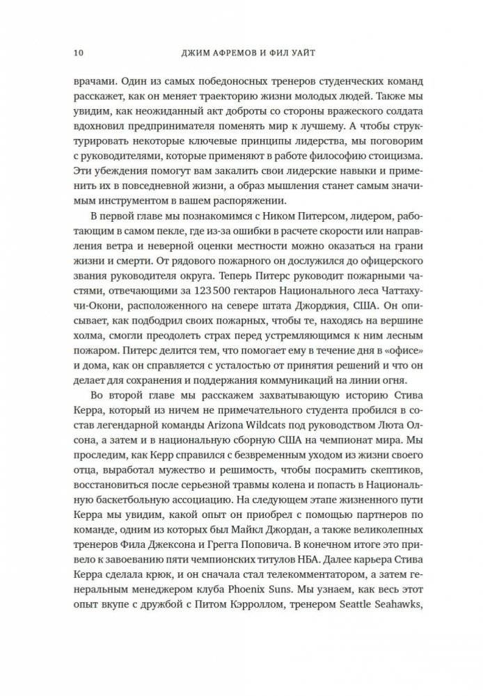 Разум лидеров. Как стать лучшим в своей сфере деятельности и повести людей за собой фото книги 6