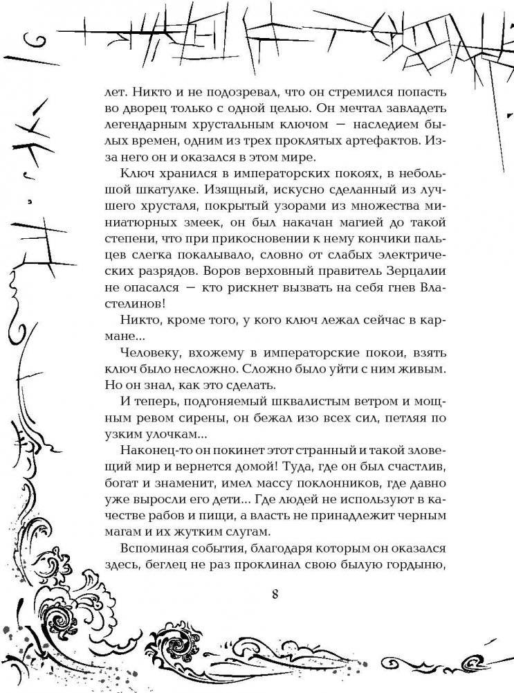 Зерцалия. Иллюзион. Книга 1 фото книги 5