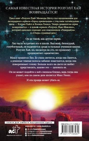 Розуэлл. Город пришельцев. Изгой. Дикарь фото книги 2