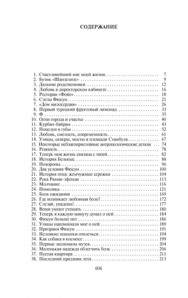 Музей Невинности фото книги 2