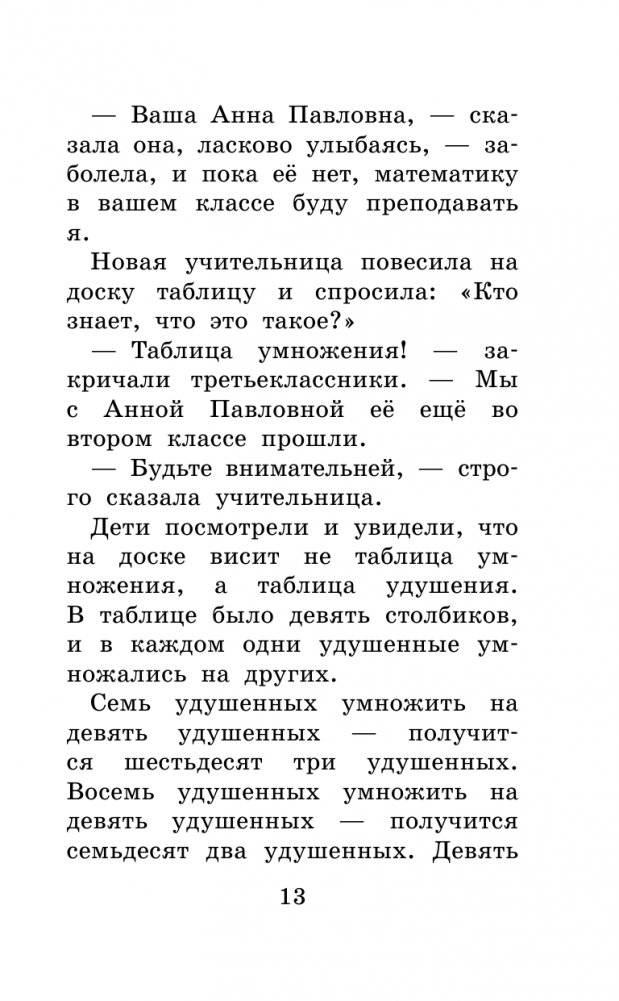 Школа ужасов фото книги 14