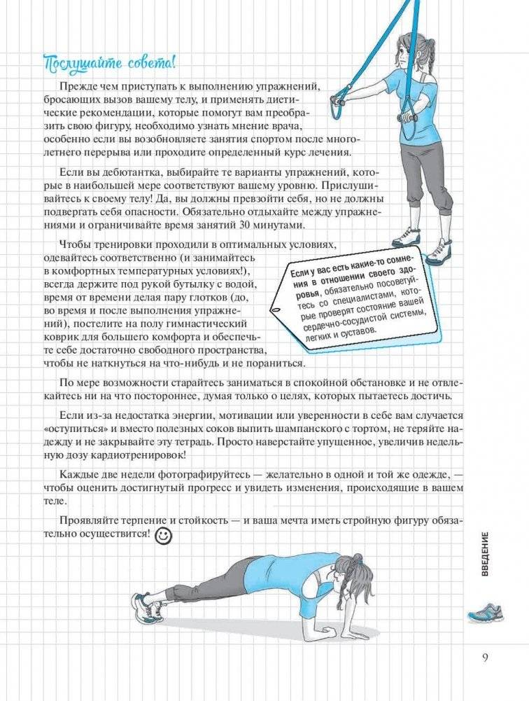 Фитнес. Мой блокнот фото книги 9