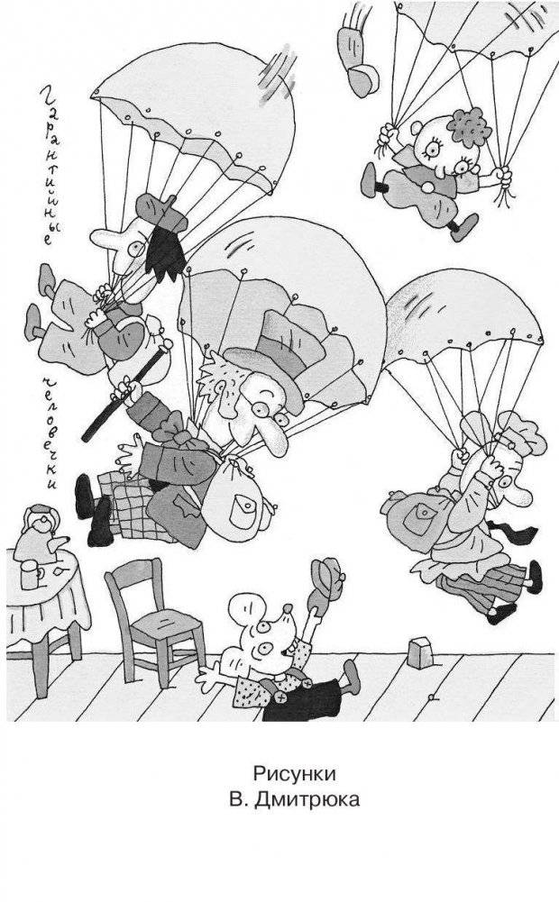 Гарантийные человечки. Гарантийные возвращаются фото книги 3