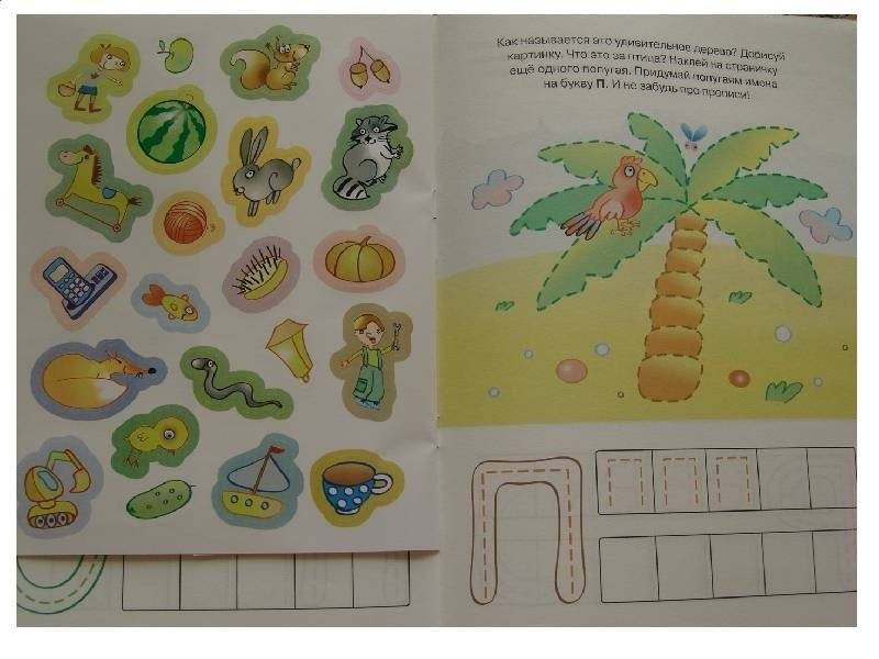 Пишем буквы. 4-5 лет фото книги 3