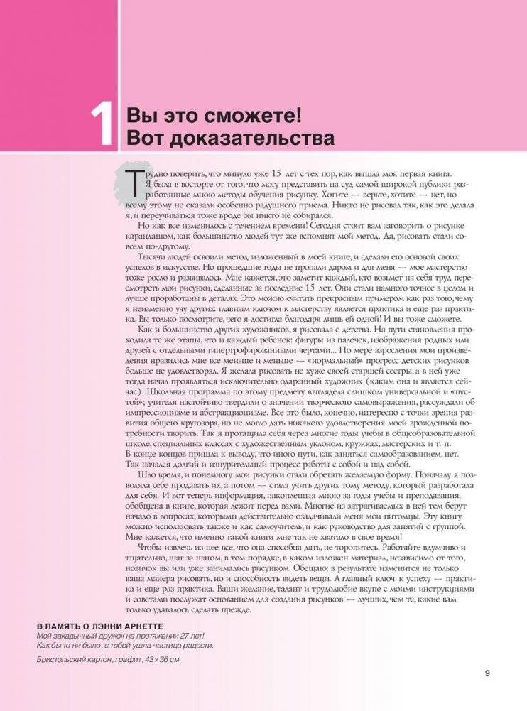 Портрет с фотографии фото книги 4