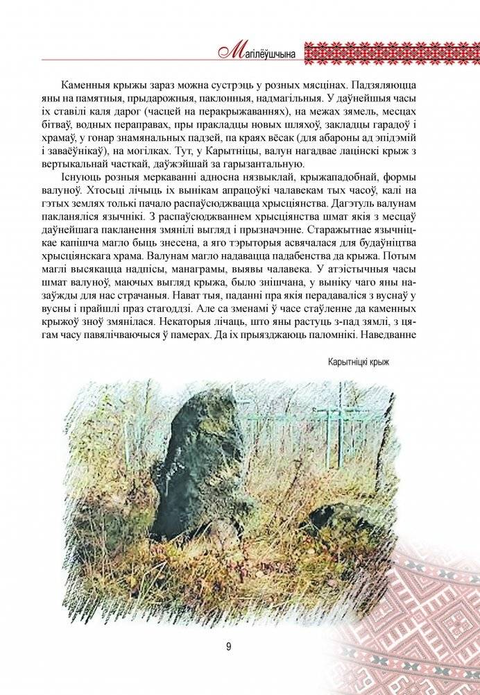 Магілёўшчына фото книги 8