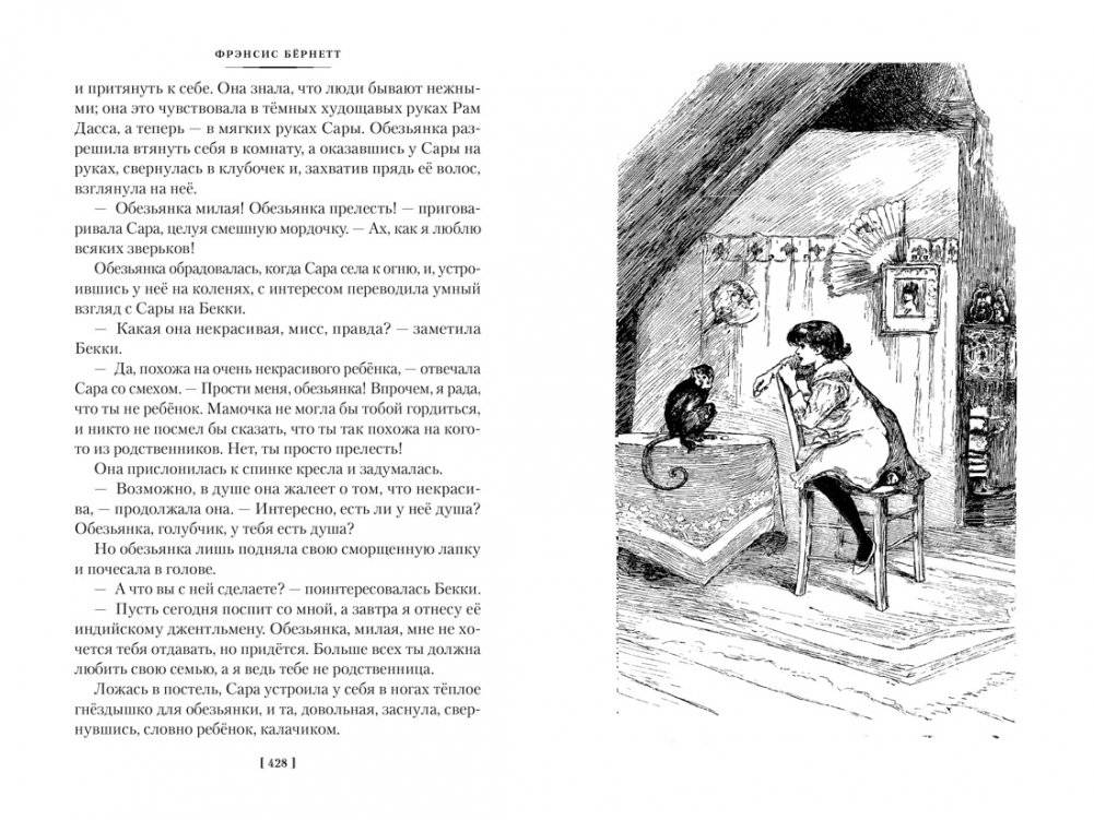 Таинственный сад. Маленький лорд Фаунтлерой фото книги 3