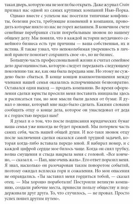 Семейный бизнес: от конфликтов к успеху фото книги 8