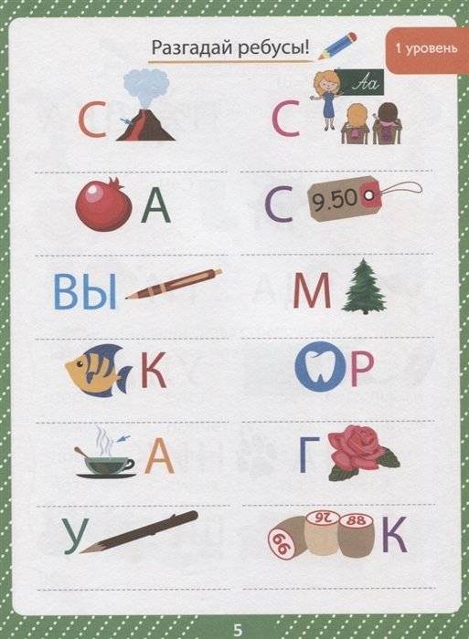 85 занимательных ребусов и заданий. Развиваем интеллект фото книги 5