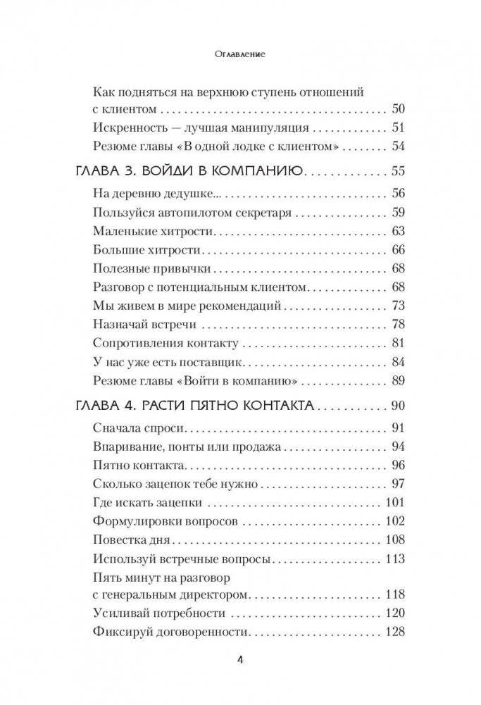 Монополия на клиента фото книги 3