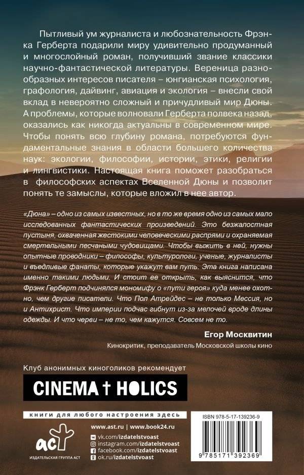 Дюна и Философия фото книги 2