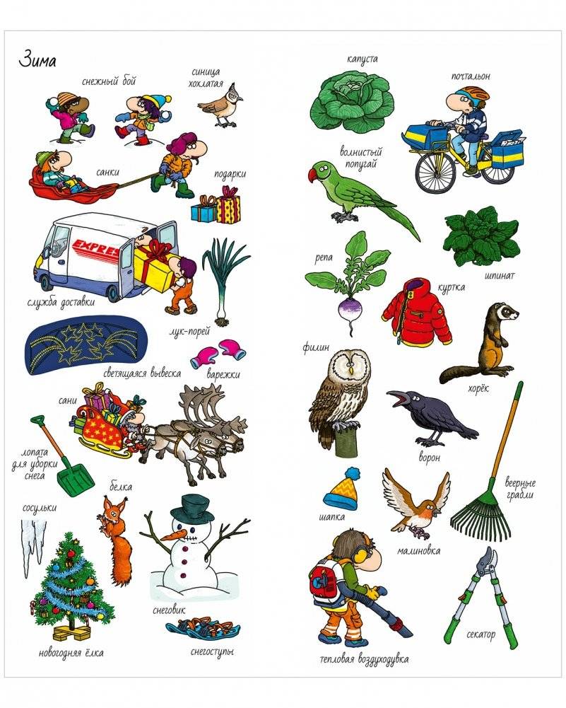 Найди и покажи. Времена года фото книги 2