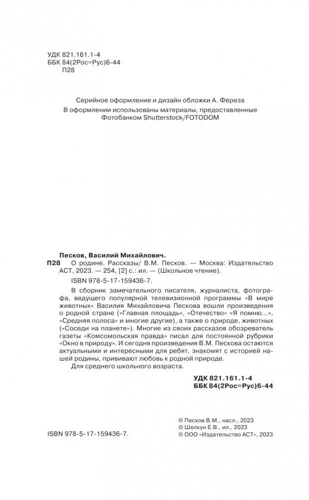 Родине. Рассказы фото книги 5