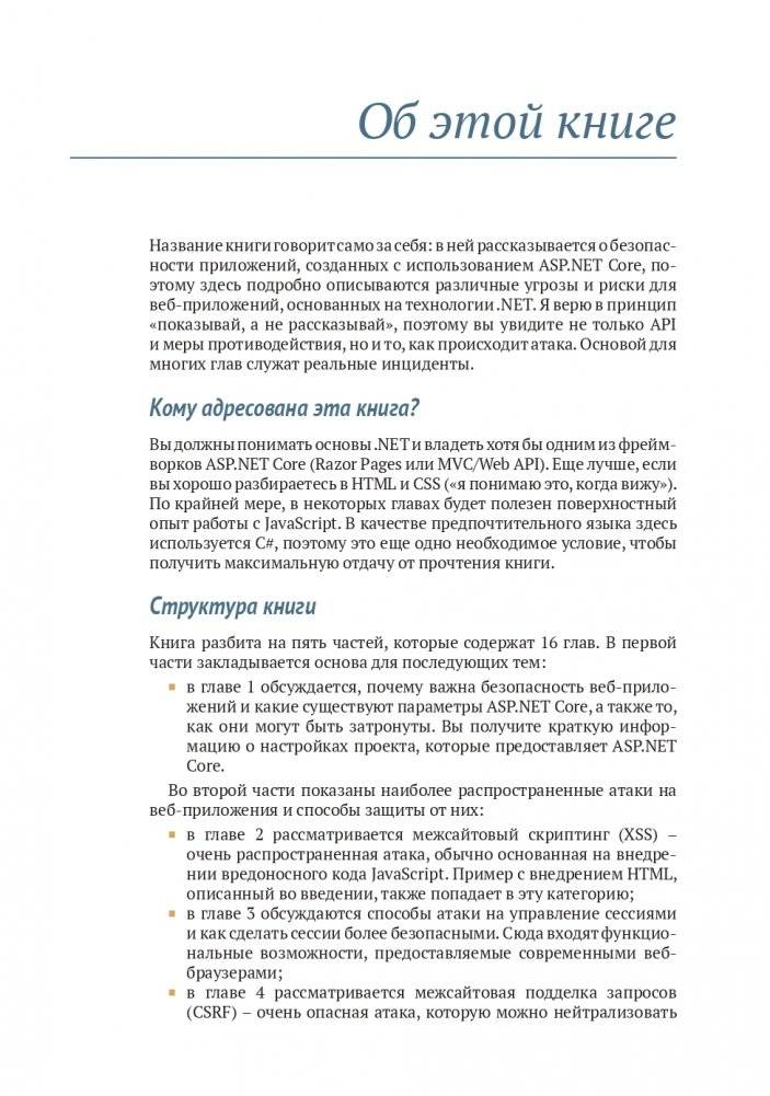 Безопасность ASP. NET CORE фото книги 11