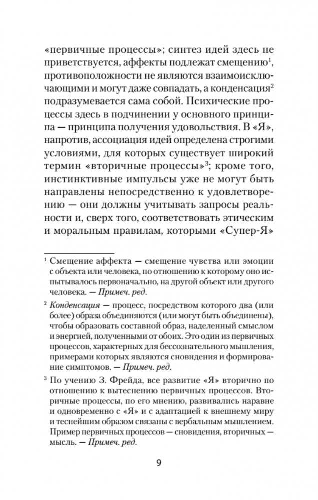 Психология Я и защитные механизмы (#экопокет) фото книги 10