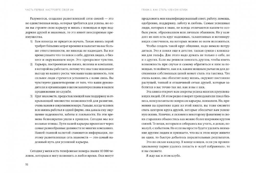 Никогда не ешьте в одиночку и другие правила нетворкинга. NEON Pocketbooks фото книги 16