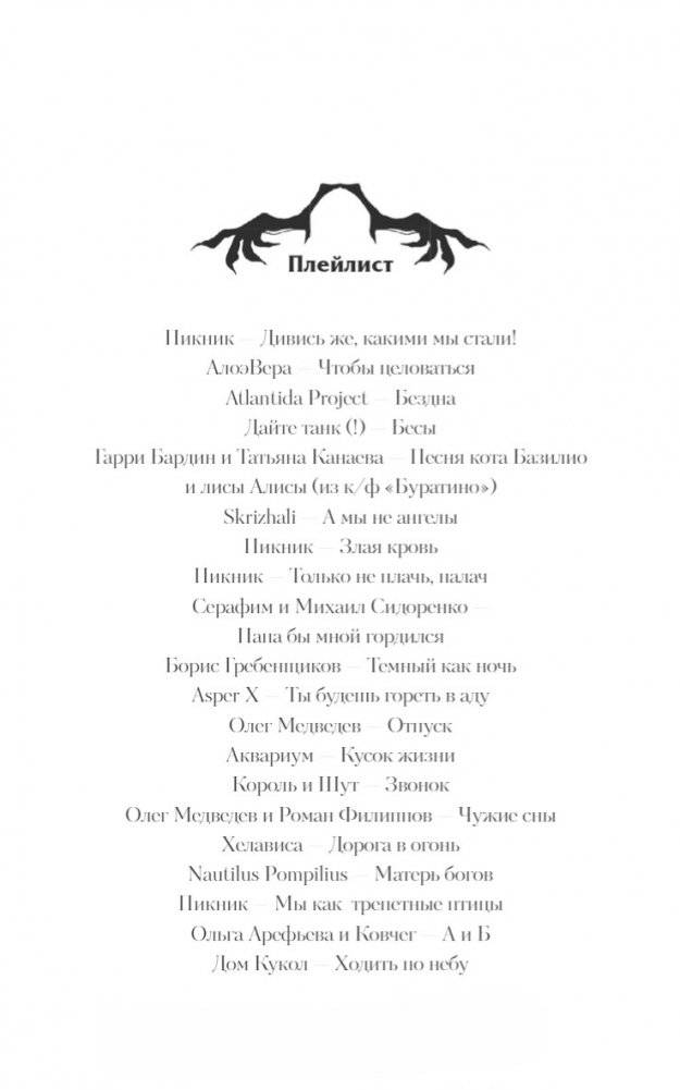 Хтонь в пальто. Какими мы стали фото книги 3