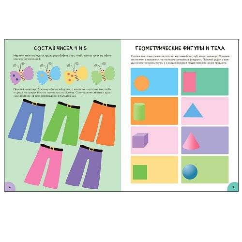 Школа семи гномов. Активити с наклейками. Счет, форма, величина 6+ фото книги 2