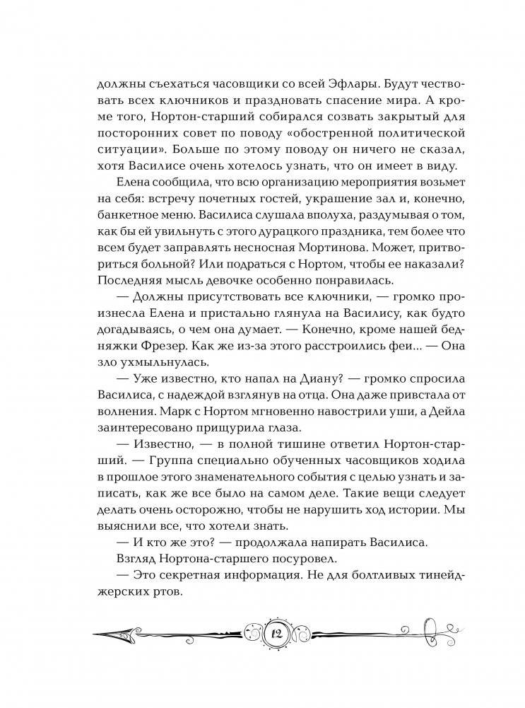 Часодеи. Часовая башня. Книга 3 фото книги 3