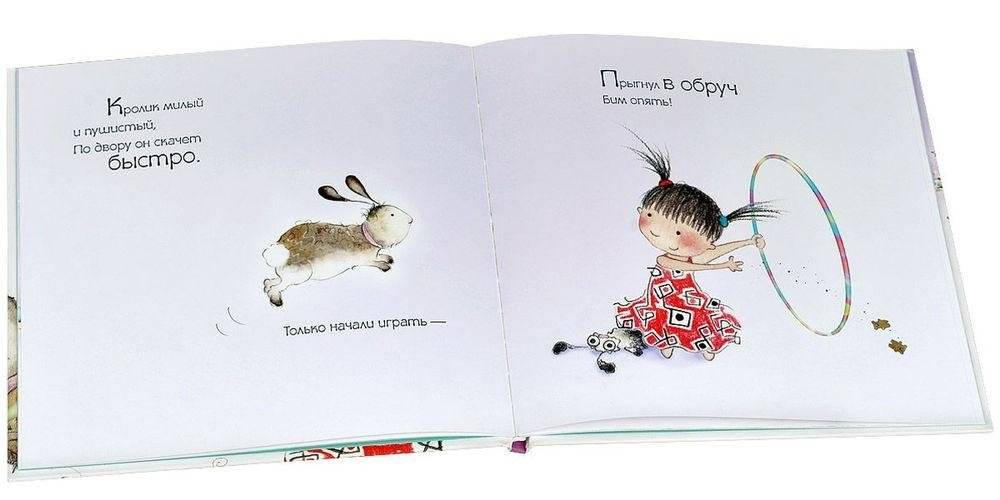 Катя и Бим. Волшебный обруч фото книги 5