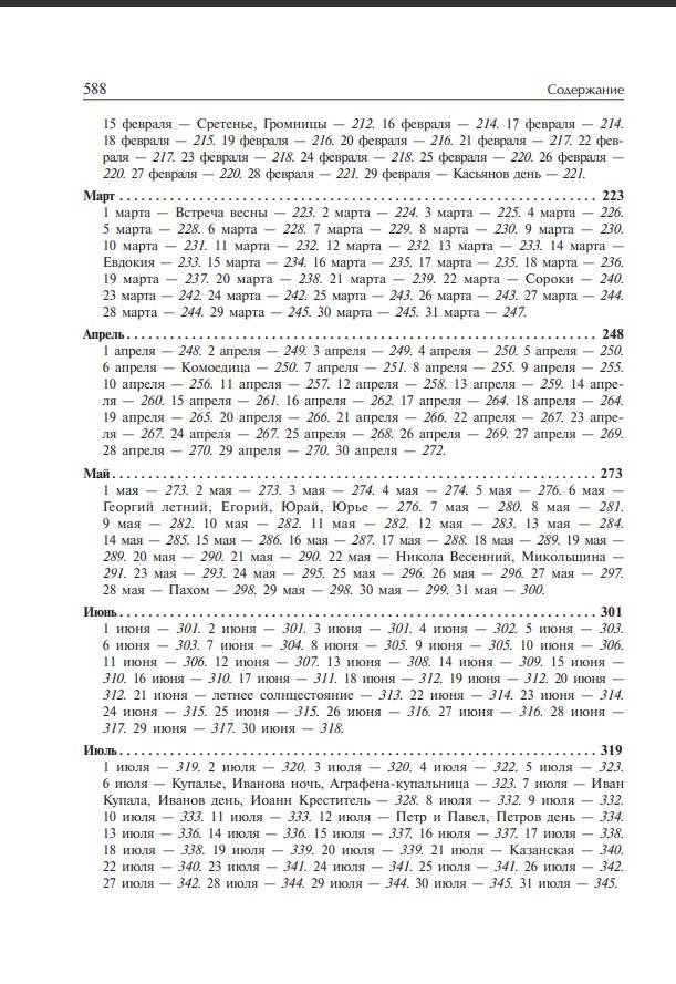 Золотые правила народной культуры (15-е изд.) фото книги 4