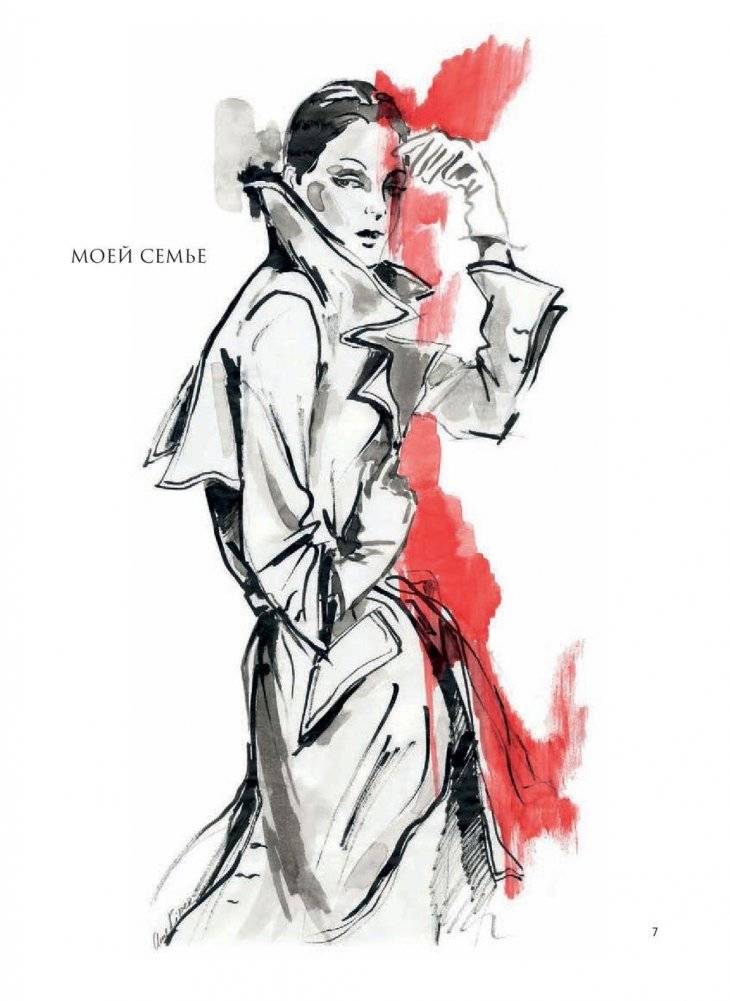 Фэшн-иллюстрация фото книги 4