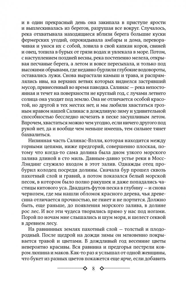 К востоку от Эдема фото книги 4