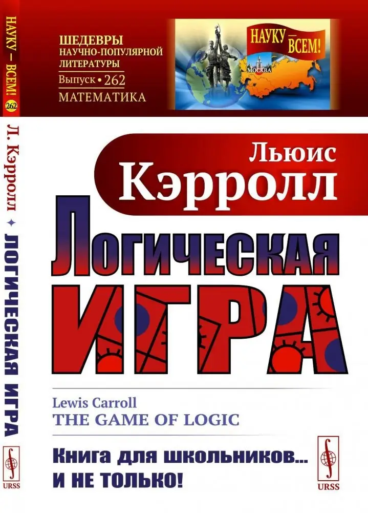 Логическая игра фото книги