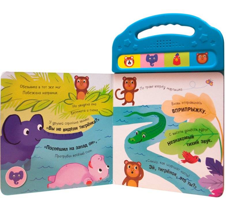 Прятки в джунглях фото книги 3