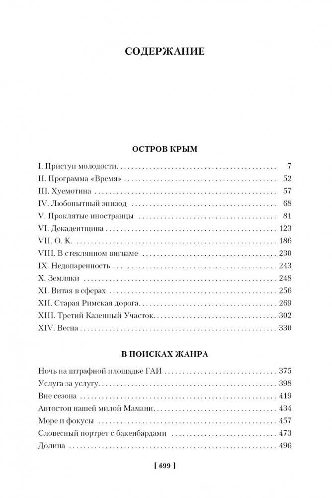 Остров Крым фото книги 2