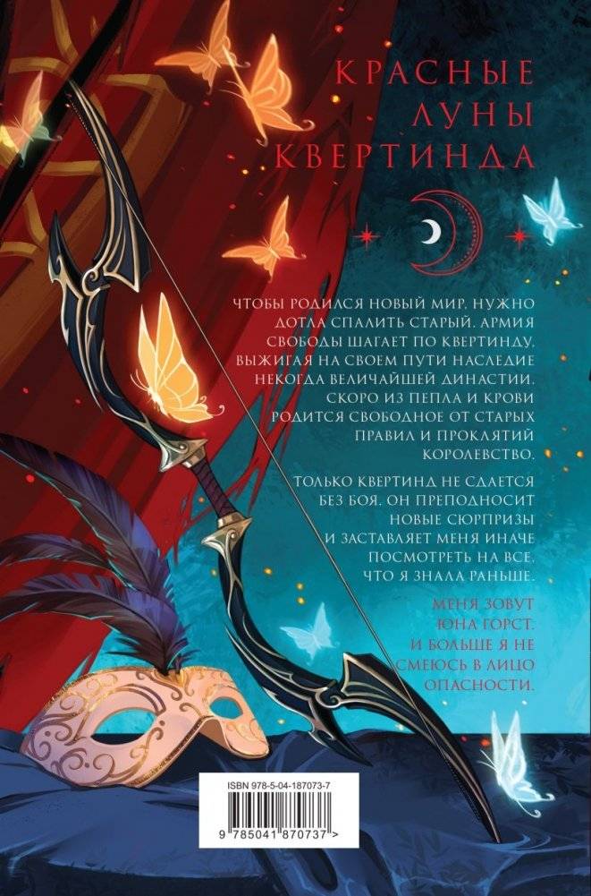 Орден Крона. Армия свободы фото книги 3