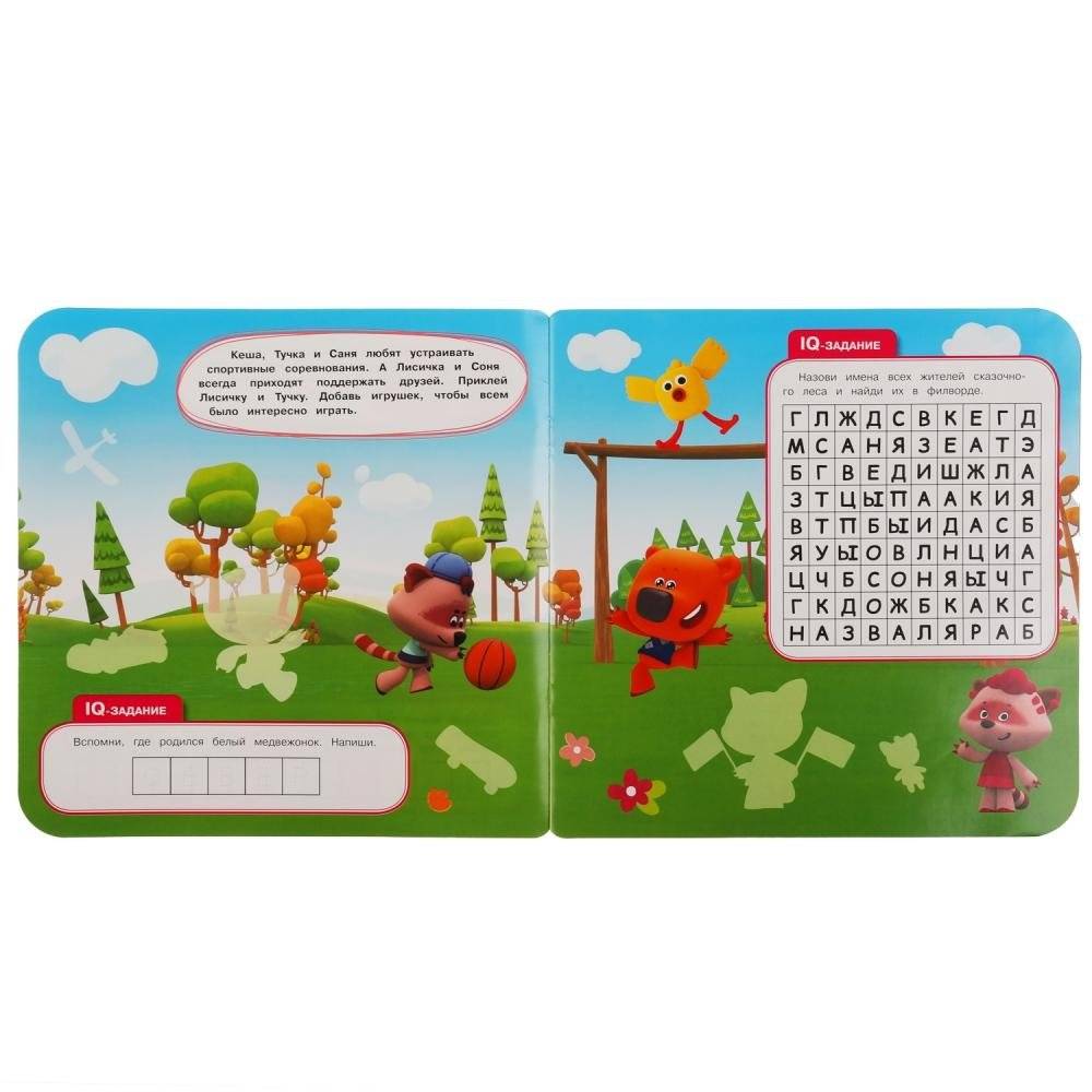 Мои друзья. Мимимишки. Iq - наклейки, 35 наклеек фото книги 2