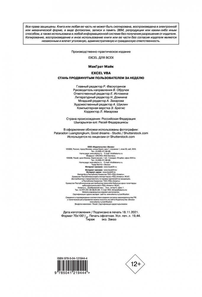 Excel VBA. Стань продвинутым пользователем за неделю фото книги 3