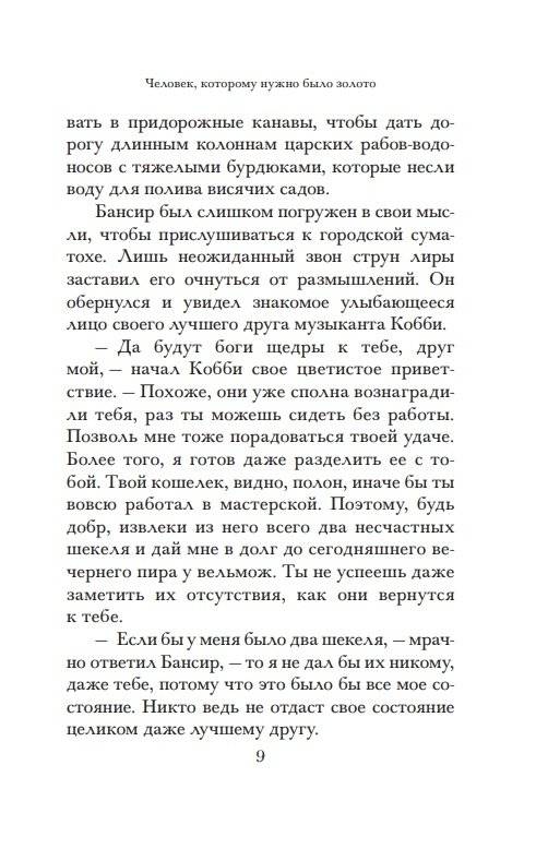 Самый богатый человек в Вавилоне (желтая) фото книги 9