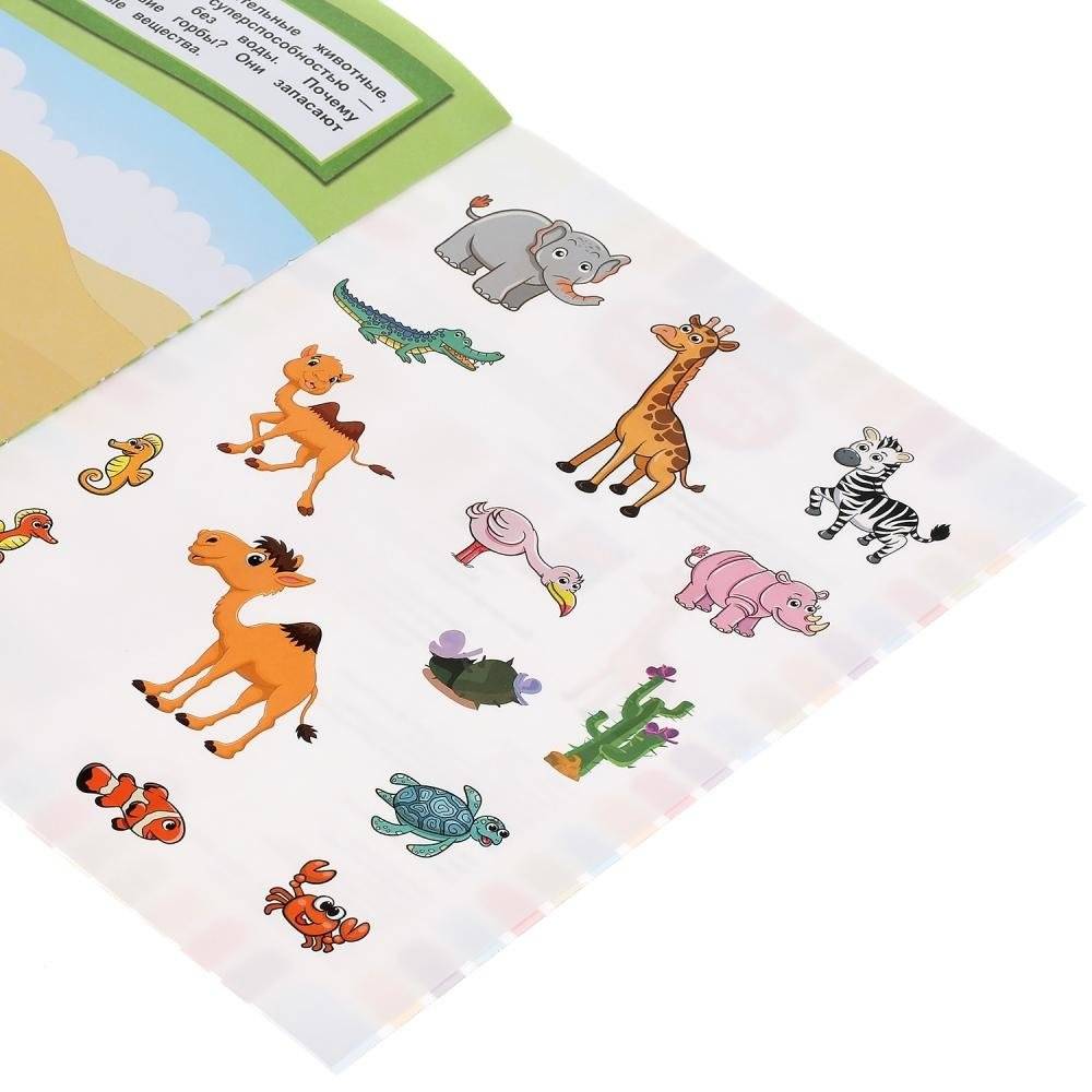 Животные. Дополни картинку, 35 наклеек фото книги 6